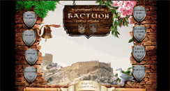 Desktop Screenshot of hotel-bastion.info